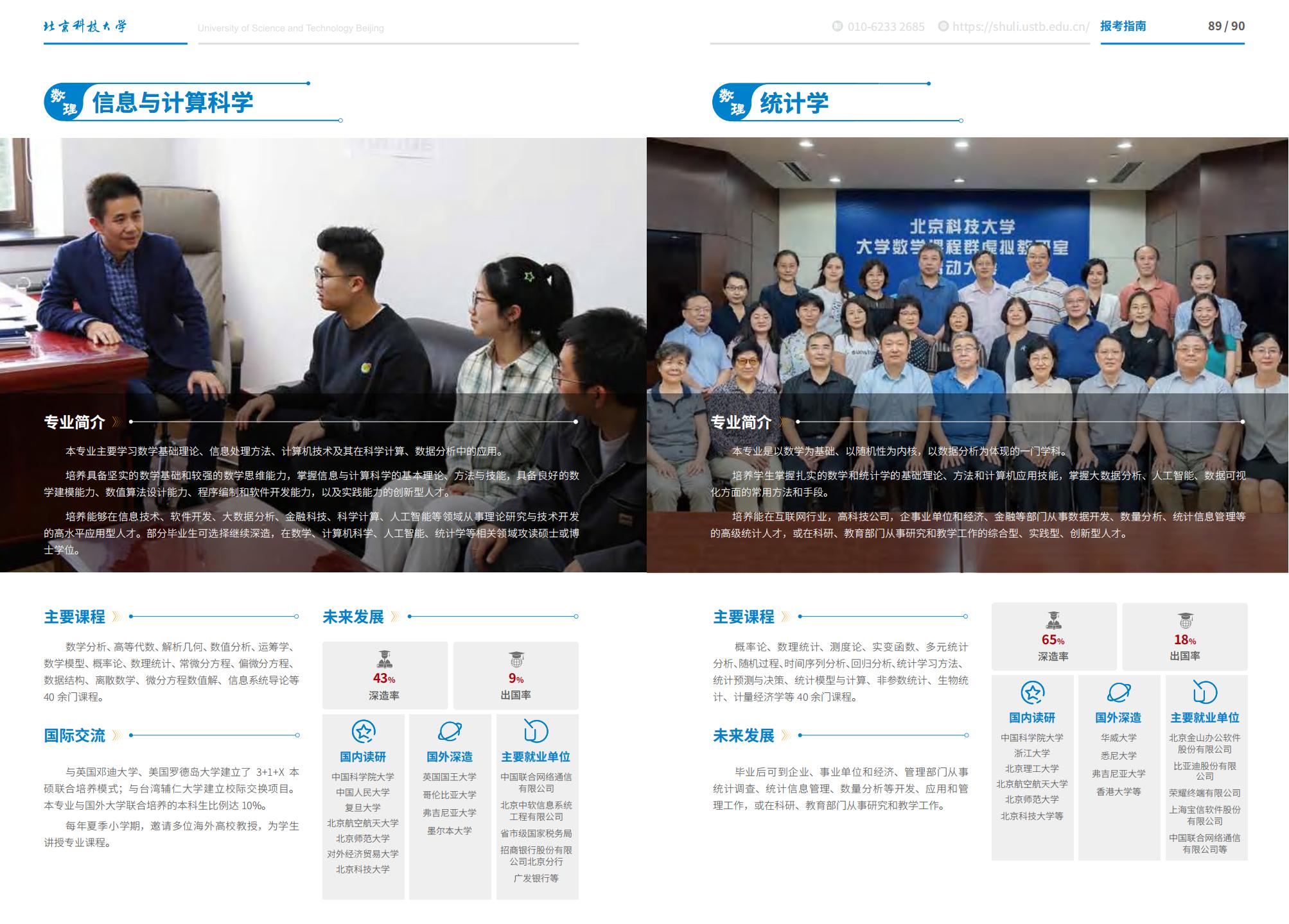 北京科技大学-2025年招生简章(2025招生指南)