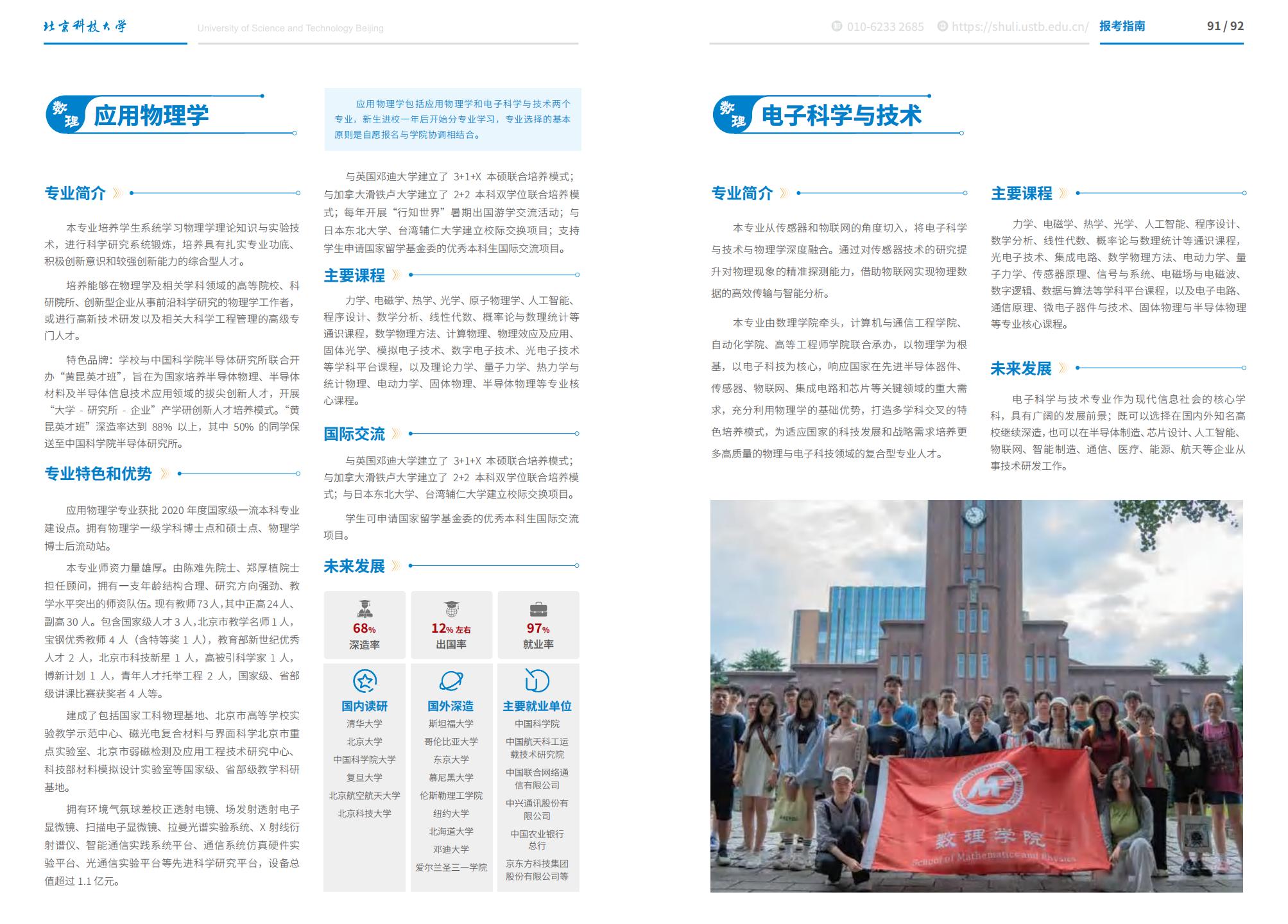 北京科技大学-2025年招生简章(2025招生指南)