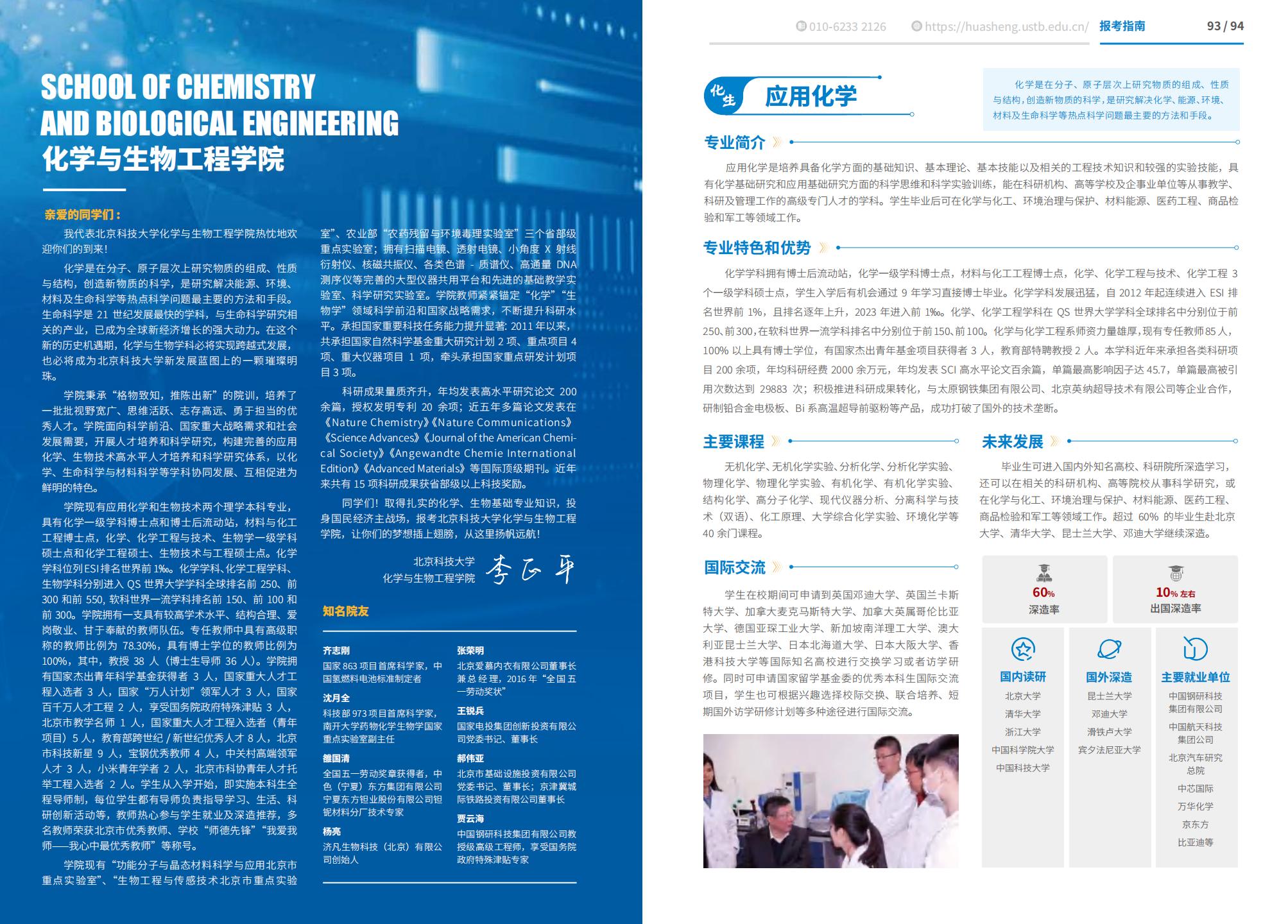 北京科技大学-2025年招生简章(2025招生指南)