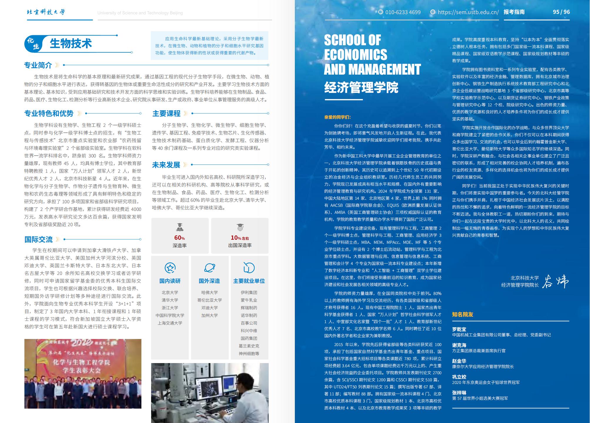 北京科技大学-2025年招生简章(2025招生指南)