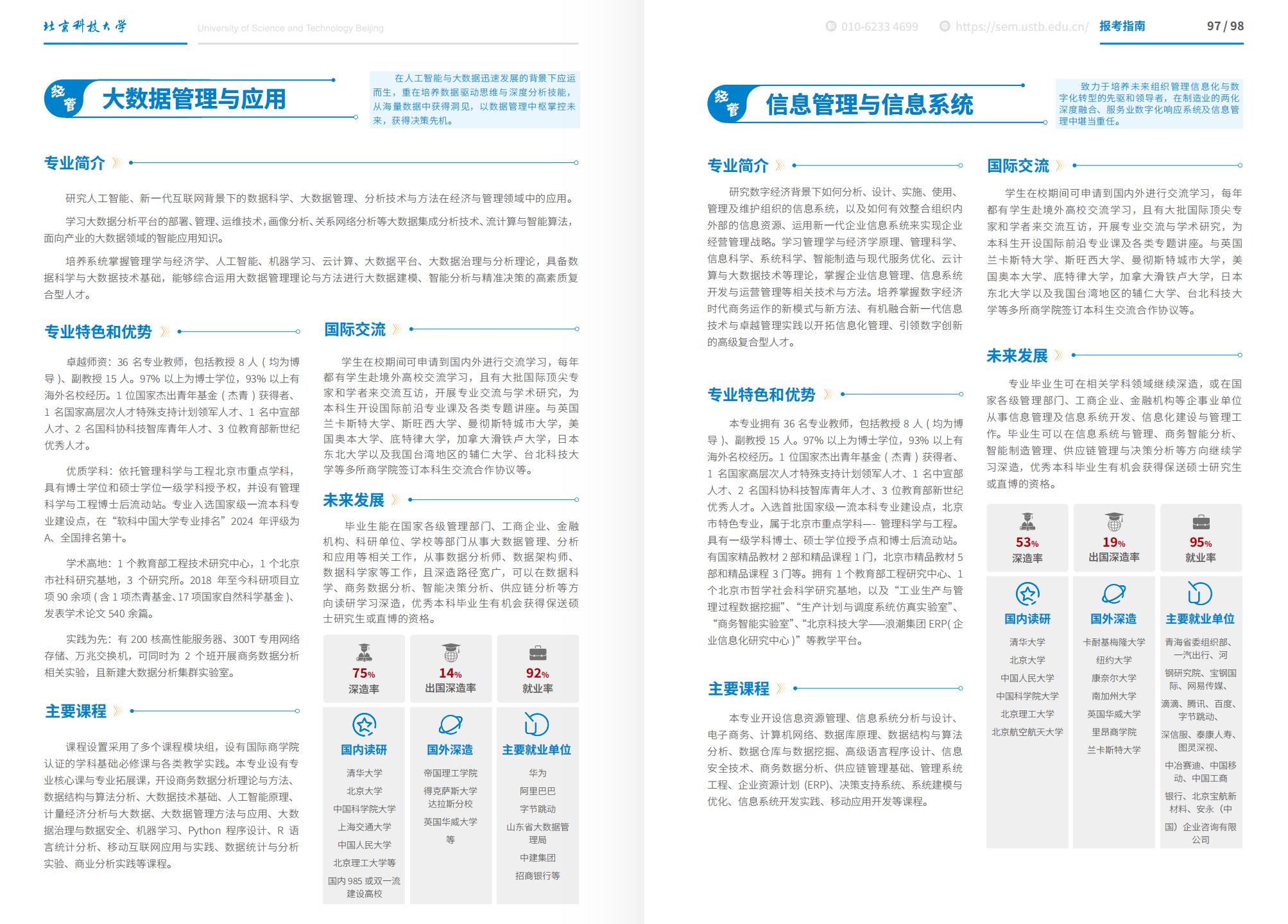 北京科技大学-2025年招生简章(2025招生指南)