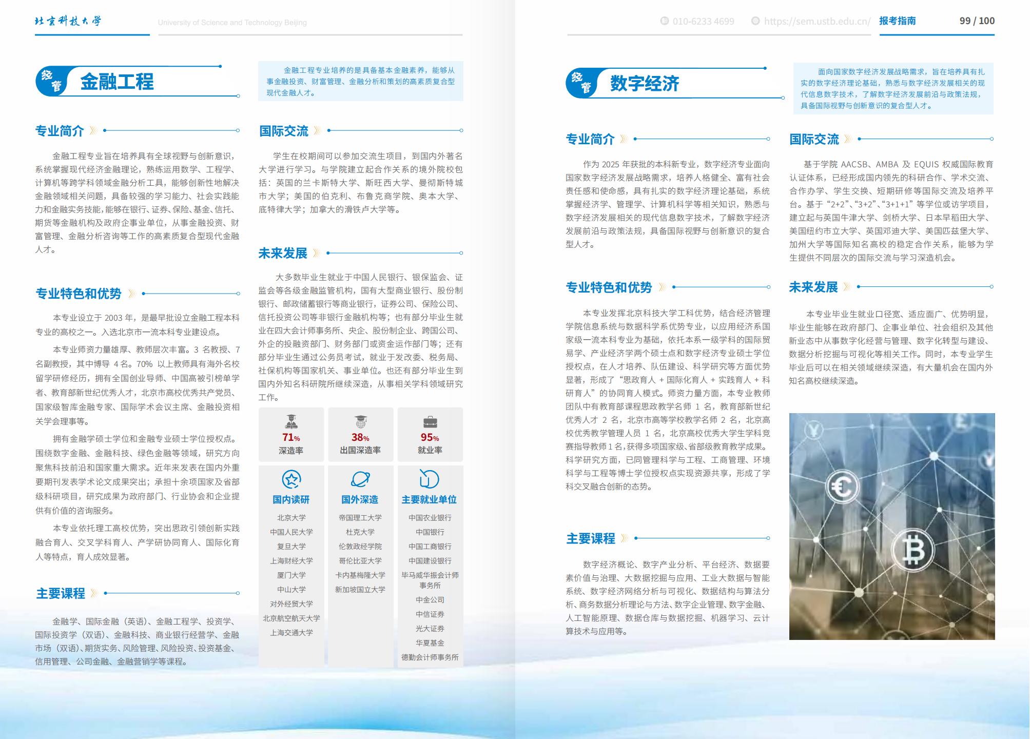 北京科技大学-2025年招生简章(2025招生指南)