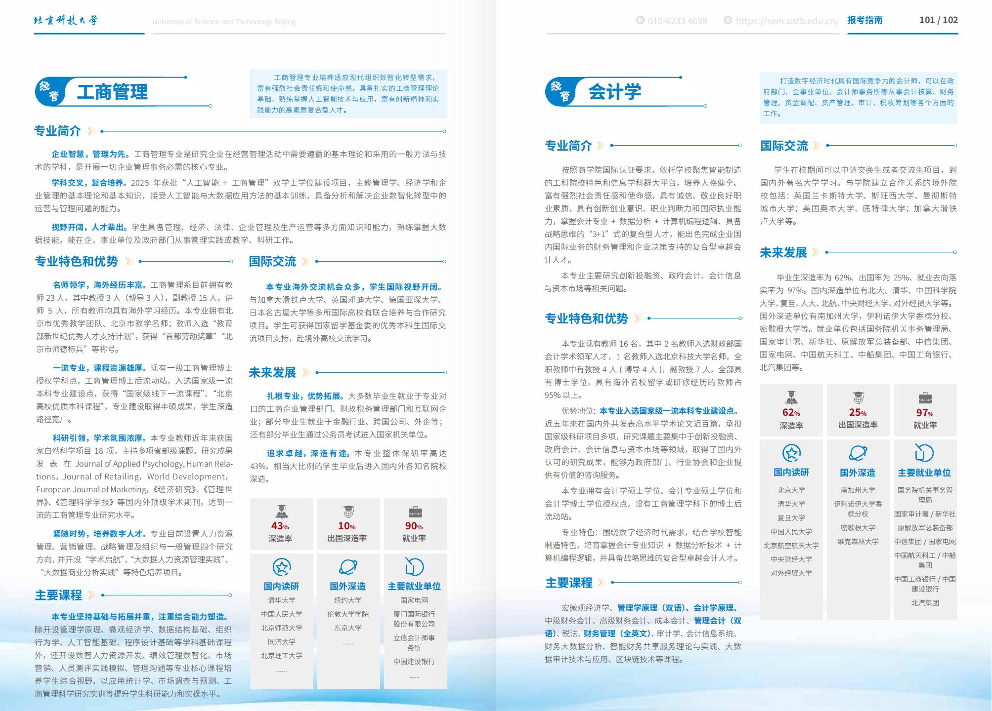 北京科技大学-2025年招生简章(2025招生指南)