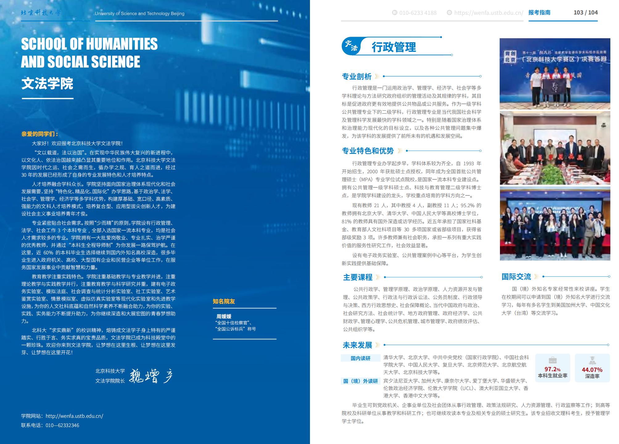 北京科技大学-2025年招生简章(2025招生指南)