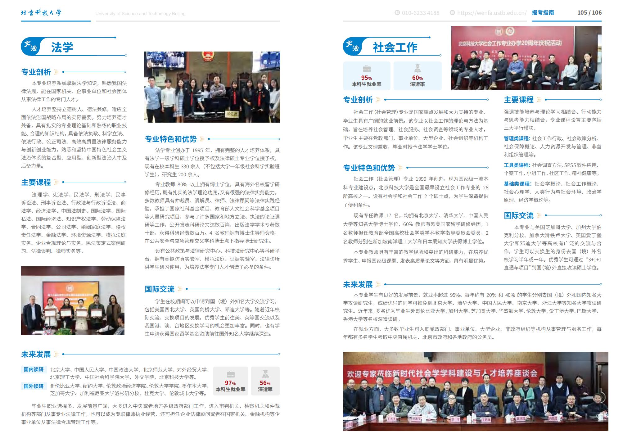 北京科技大学-2025年招生简章(2025招生指南)
