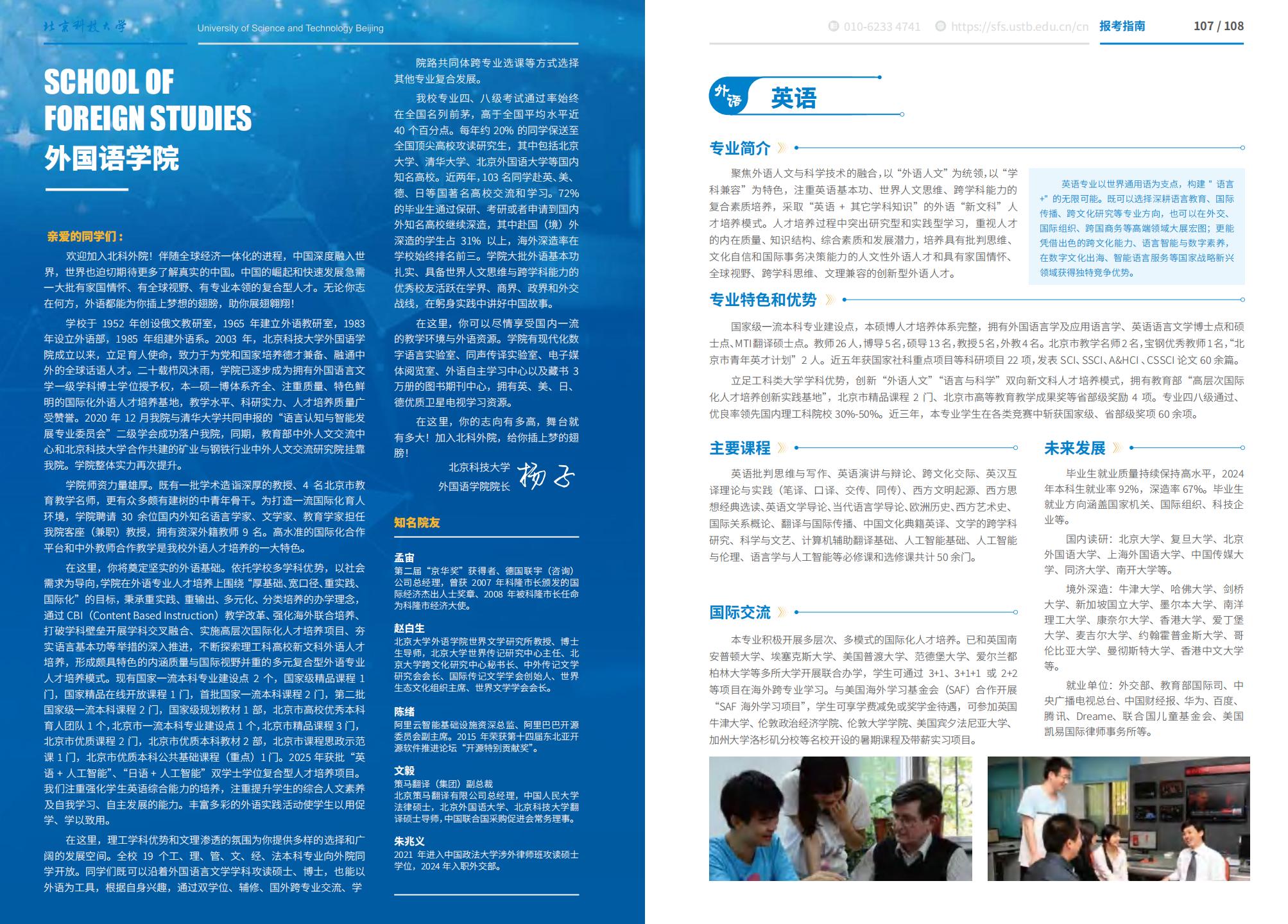 北京科技大学-2025年招生简章(2025招生指南)