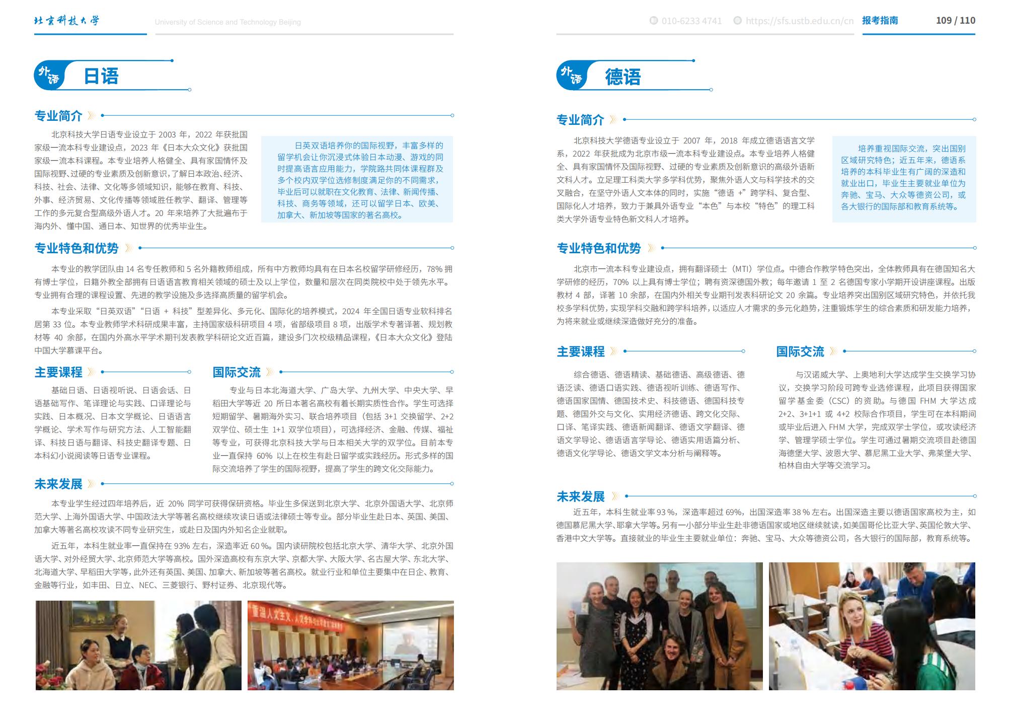 北京科技大学-2025年招生简章(2025招生指南)