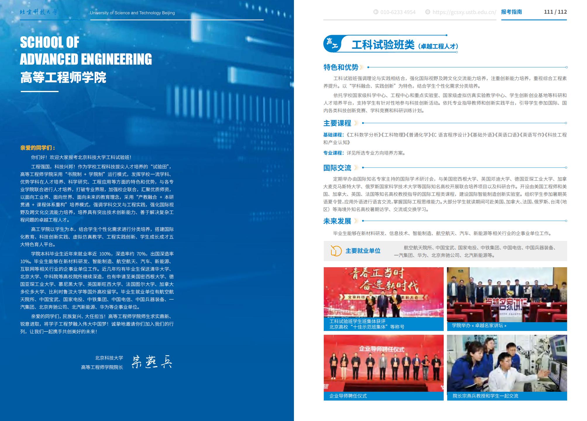 北京科技大学-2025年招生简章(2025招生指南)