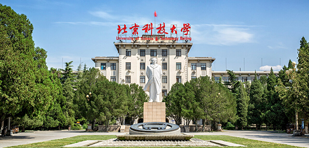 北京科技大学