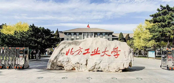 北方工业大学 - 最美大学