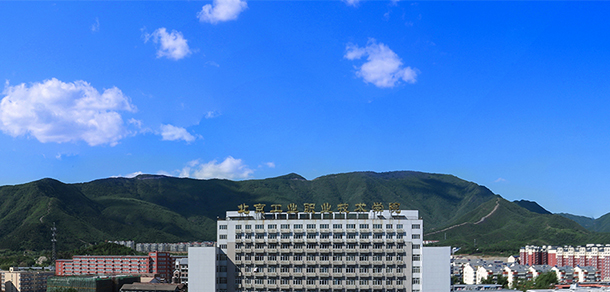 北京工业职业技术学院 - 最美大学