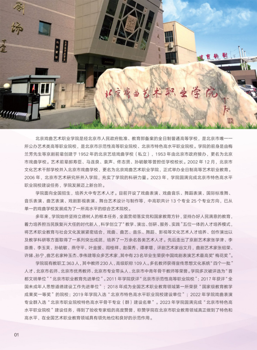 北京戏曲艺术职业学院2024年中专招生简章