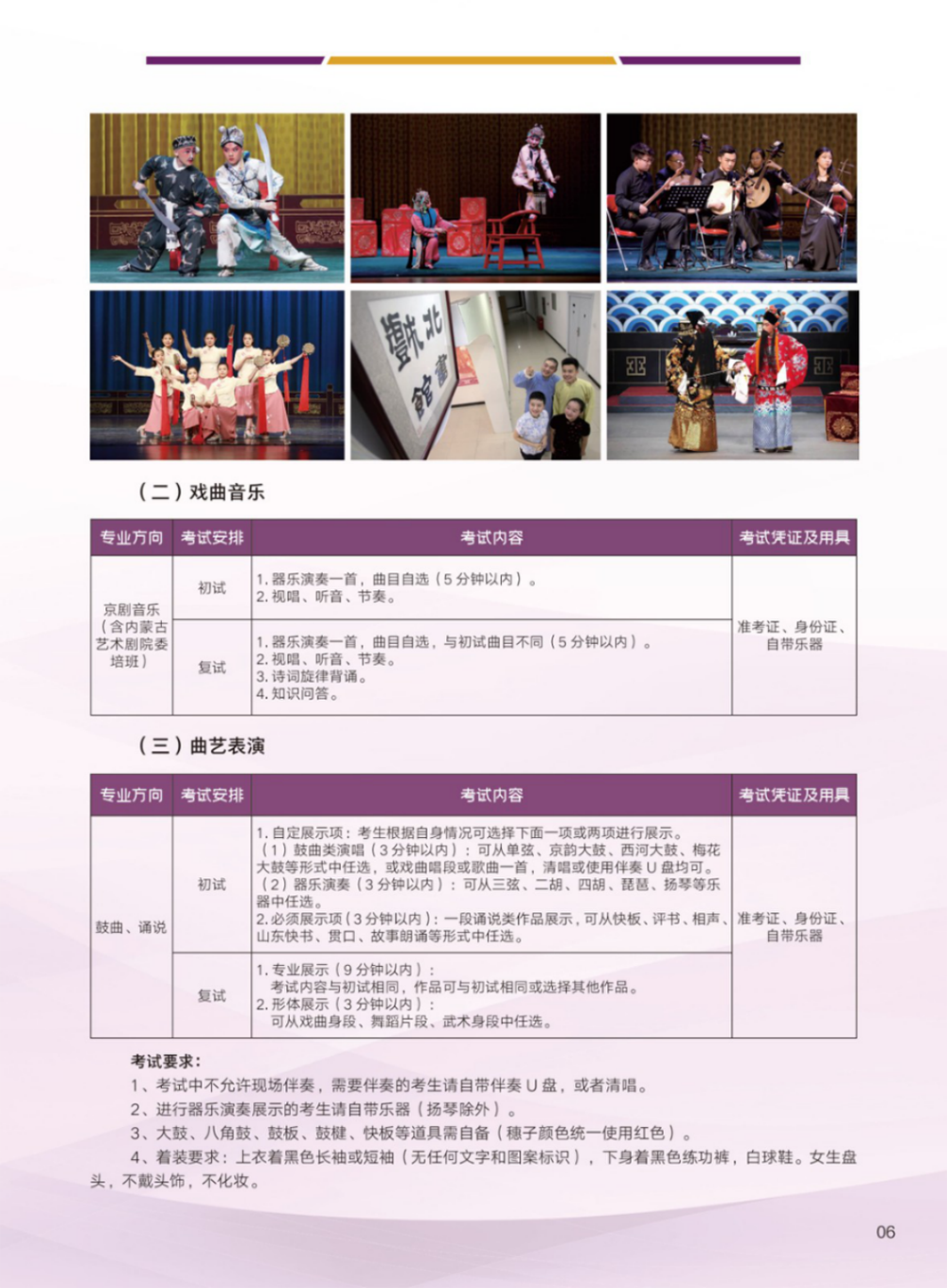 北京戏曲艺术职业学院2024年中专招生简章