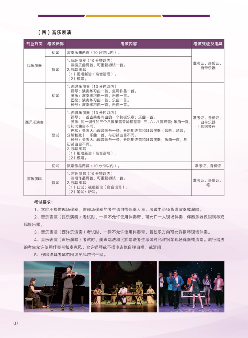 北京戏曲艺术职业学院2024年中专招生简章
