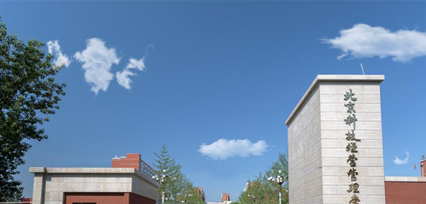 北京科技经营管理学院 - 最美大学