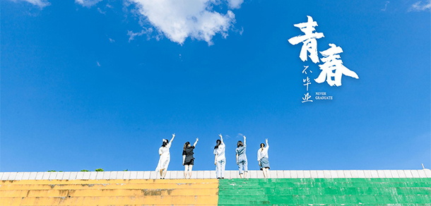 北京科技职业学院 - 最美大学