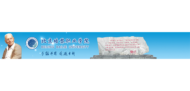 北京培黎职业学院 - 最美大学