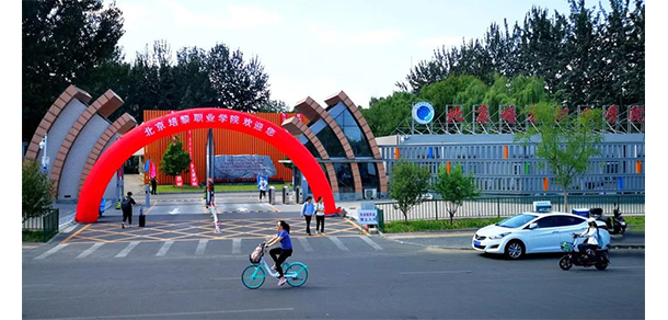 北京培黎职业学院 - 最美大学