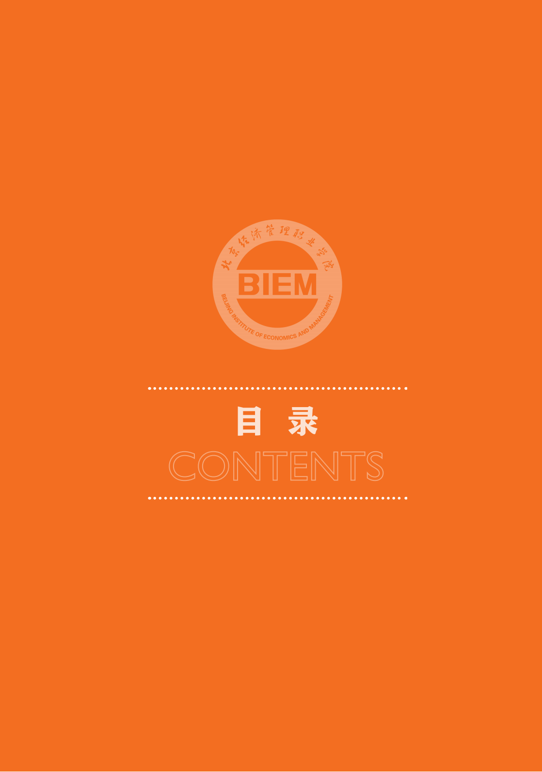北京经济管理职业学院2024年招生简章