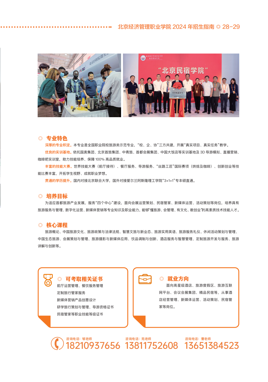 北京经济管理职业学院2024年招生简章