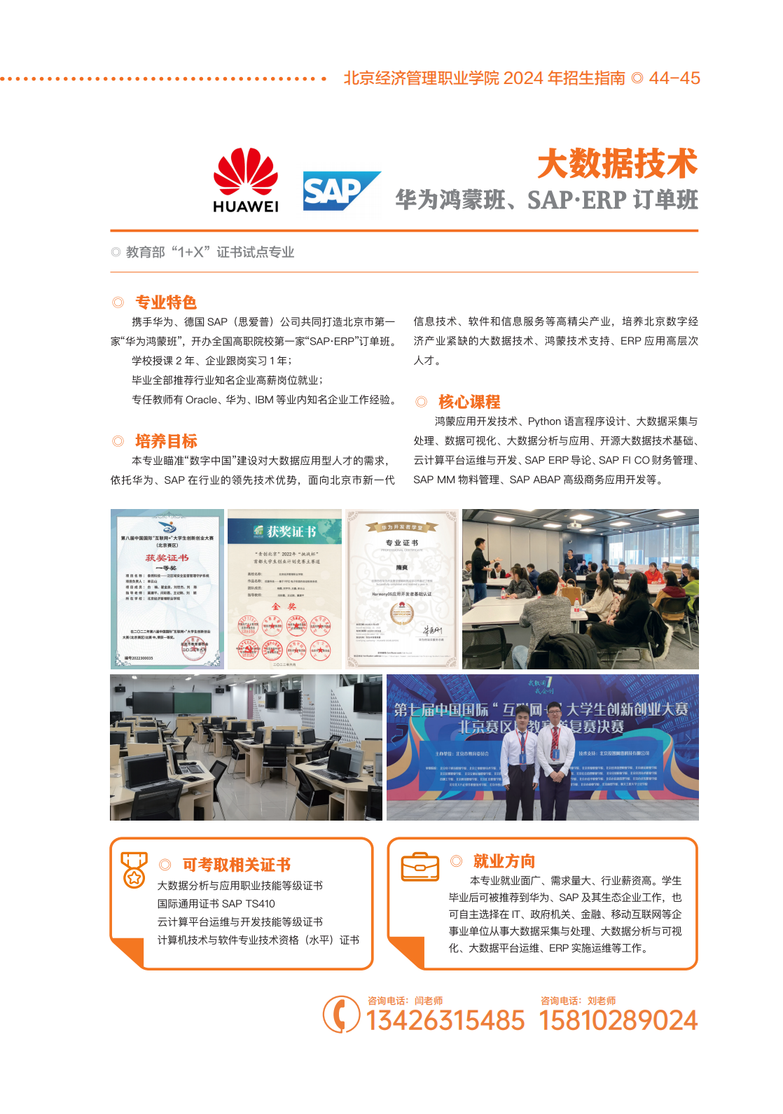 北京经济管理职业学院2024年招生简章