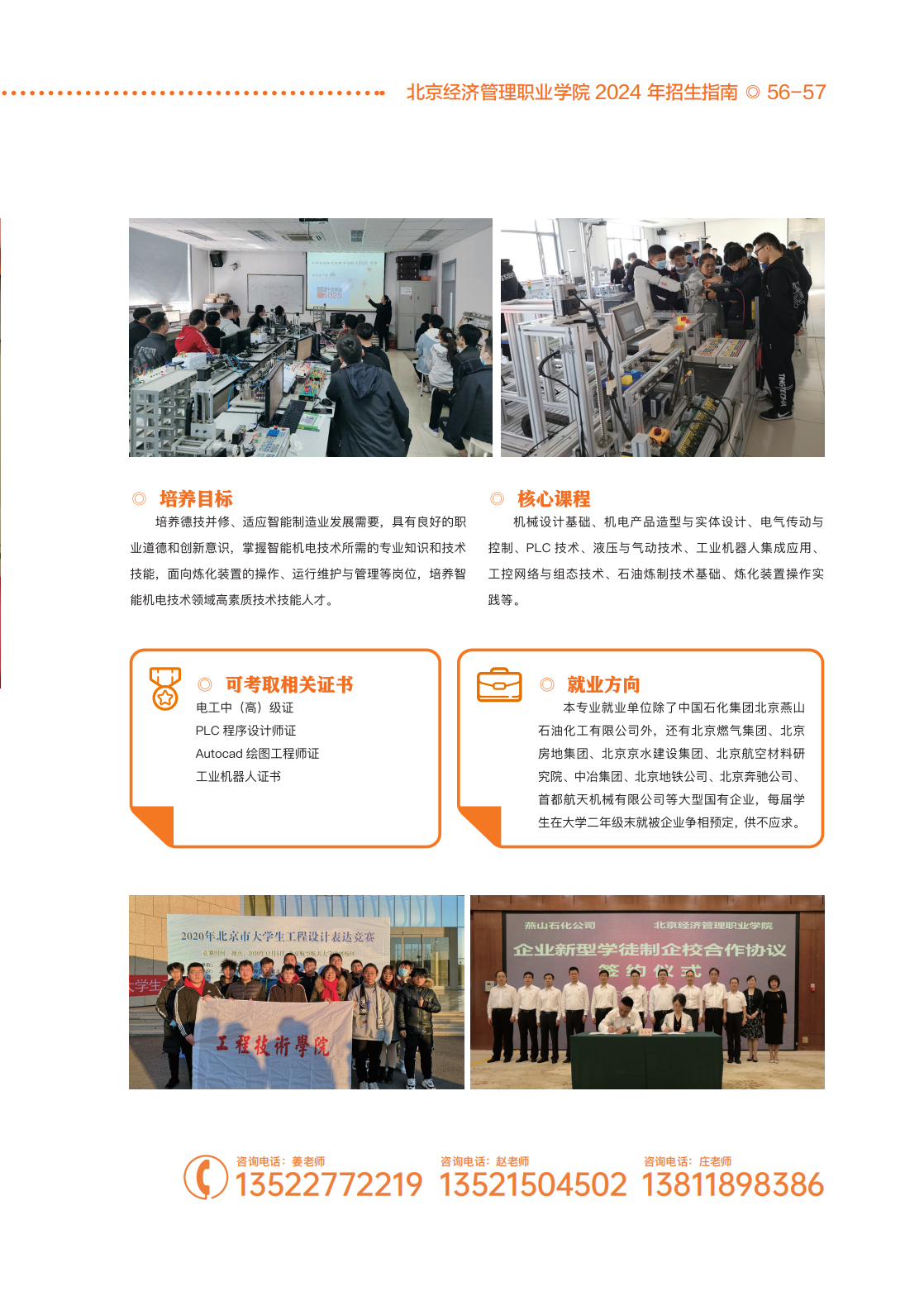 北京经济管理职业学院2024年招生简章