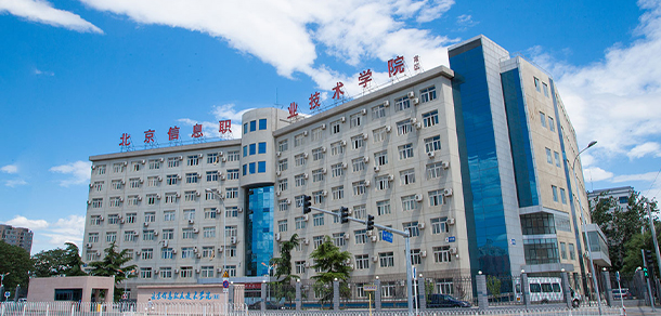 北京信息职业技术学院