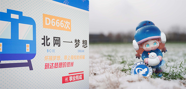北京网络职业学院 - 最美大学