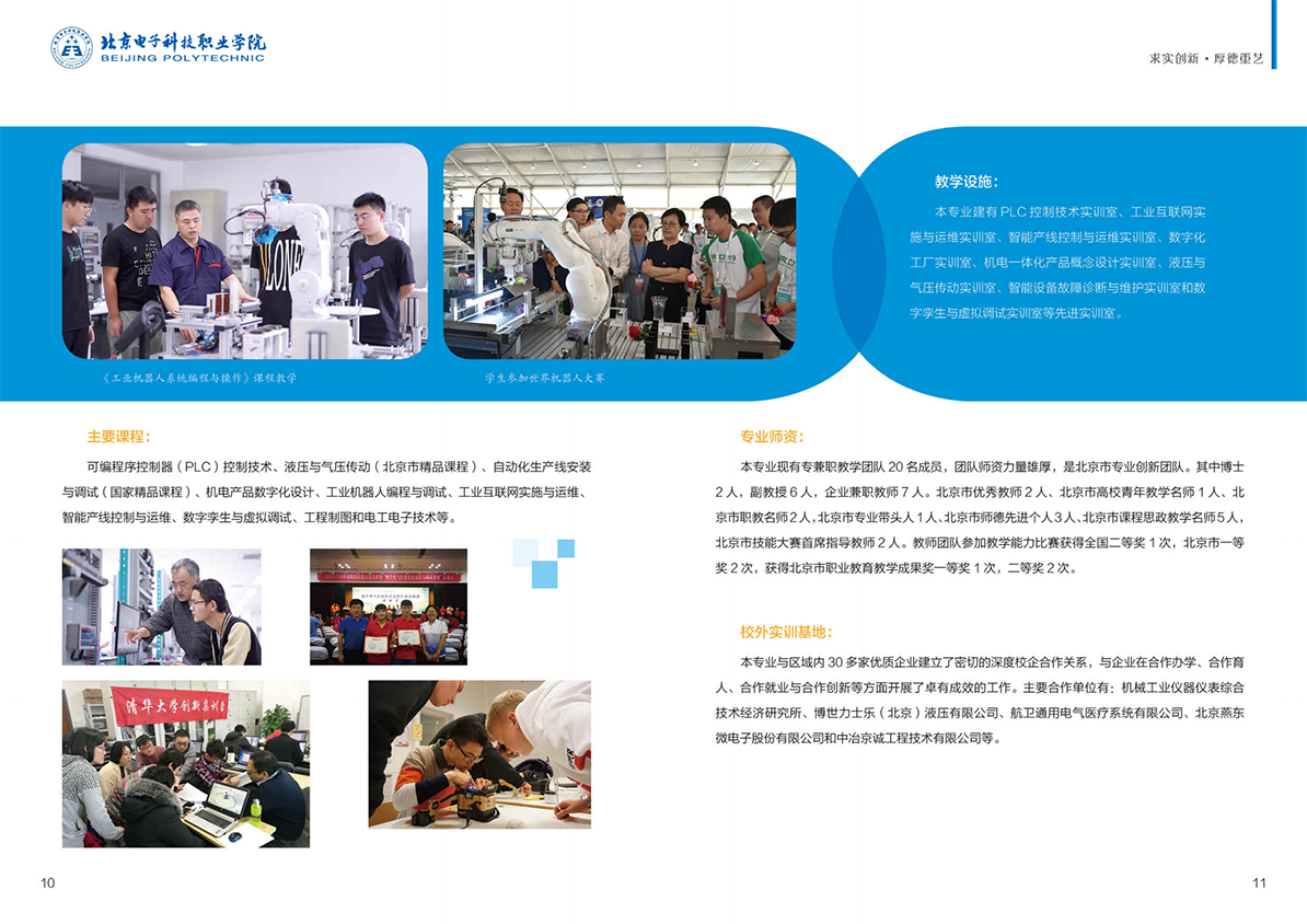 北京电子科技职业学院－2023年贯通培养项目招生简介