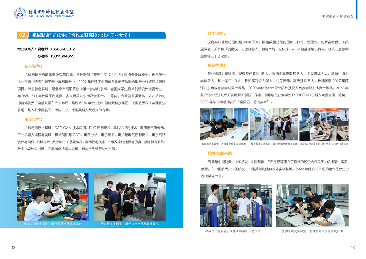 北京电子科技职业学院－2023年贯通培养项目招生简介