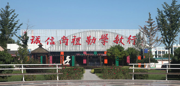 北京京北职业技术学院