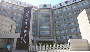 北京青年政治学院