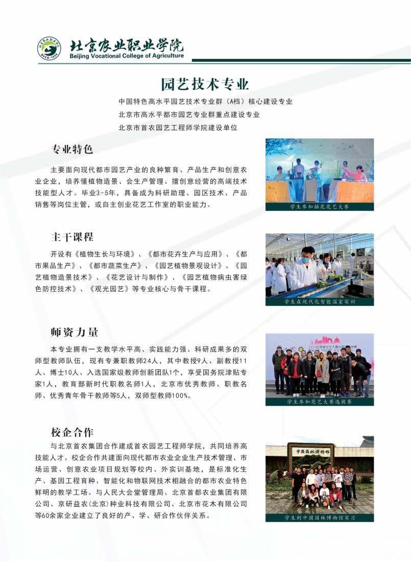 北京农业职业学院2024年高端技术技能人才贯通培养招生简章
