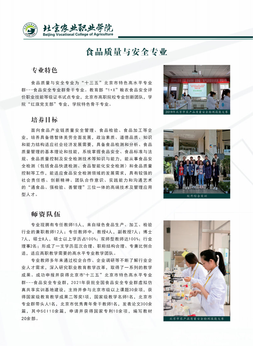 北京农业职业学院2024年高端技术技能人才贯通培养招生简章