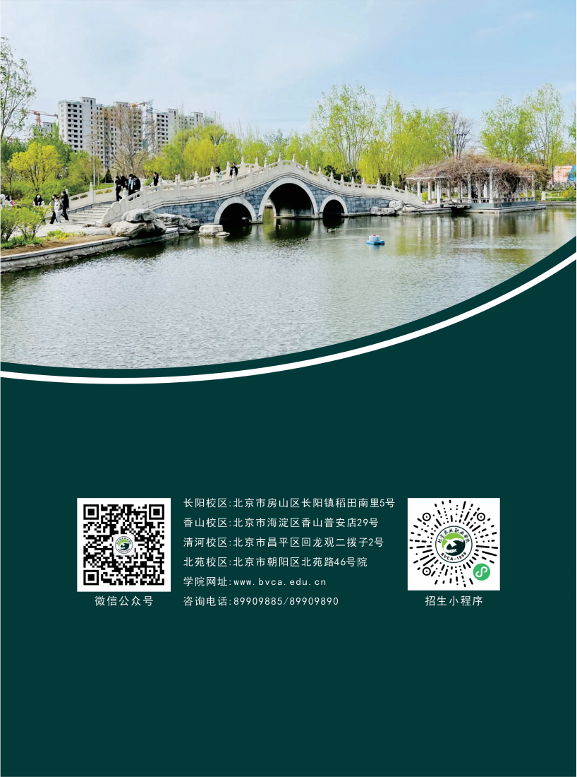 北京农业职业学院2024年高端技术技能人才贯通培养招生简章