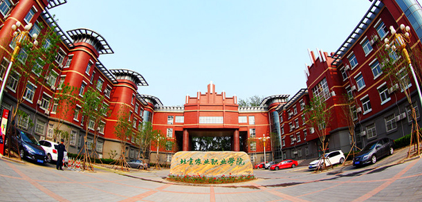 北京农业职业学院