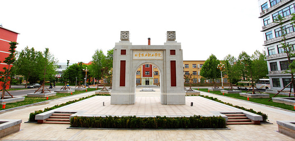 北京农业职业学院