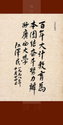 江泽民题词