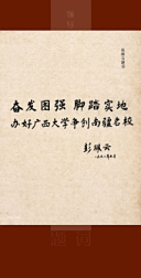 彭佩云题词
