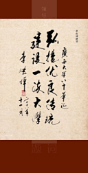 李兆焯题词