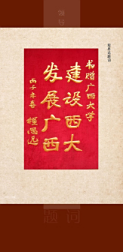 程思远题词