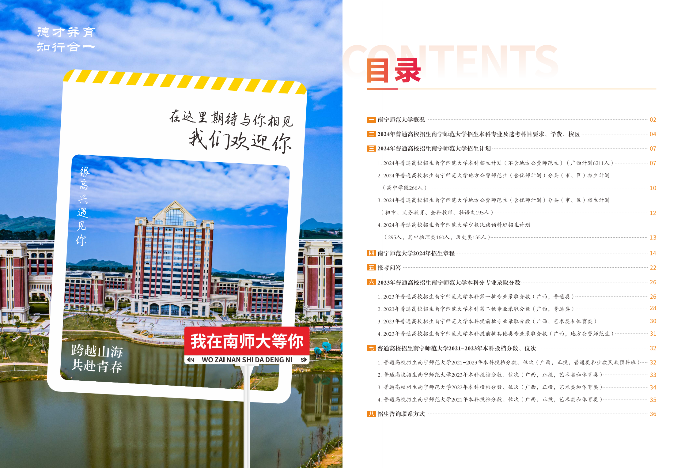 南宁师范大学2024年报考指南