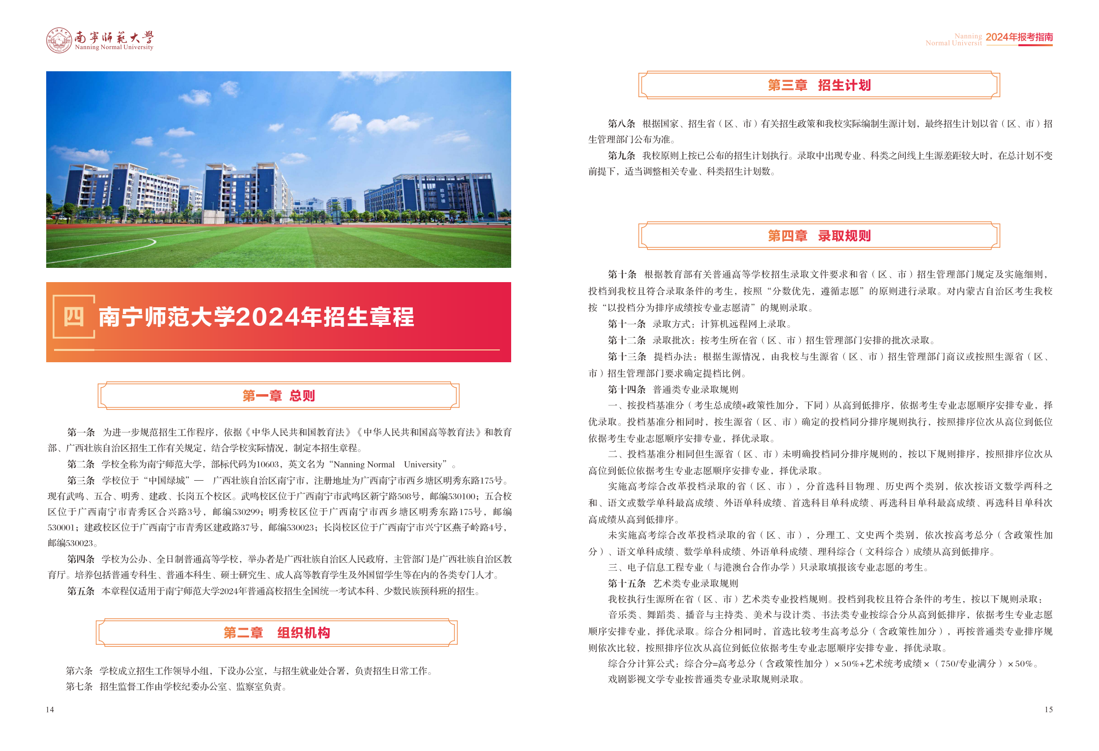 南宁师范大学2024年报考指南