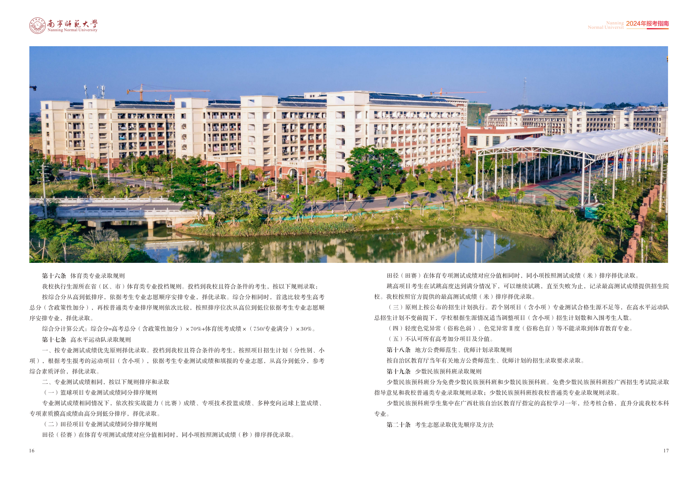 南宁师范大学2024年报考指南