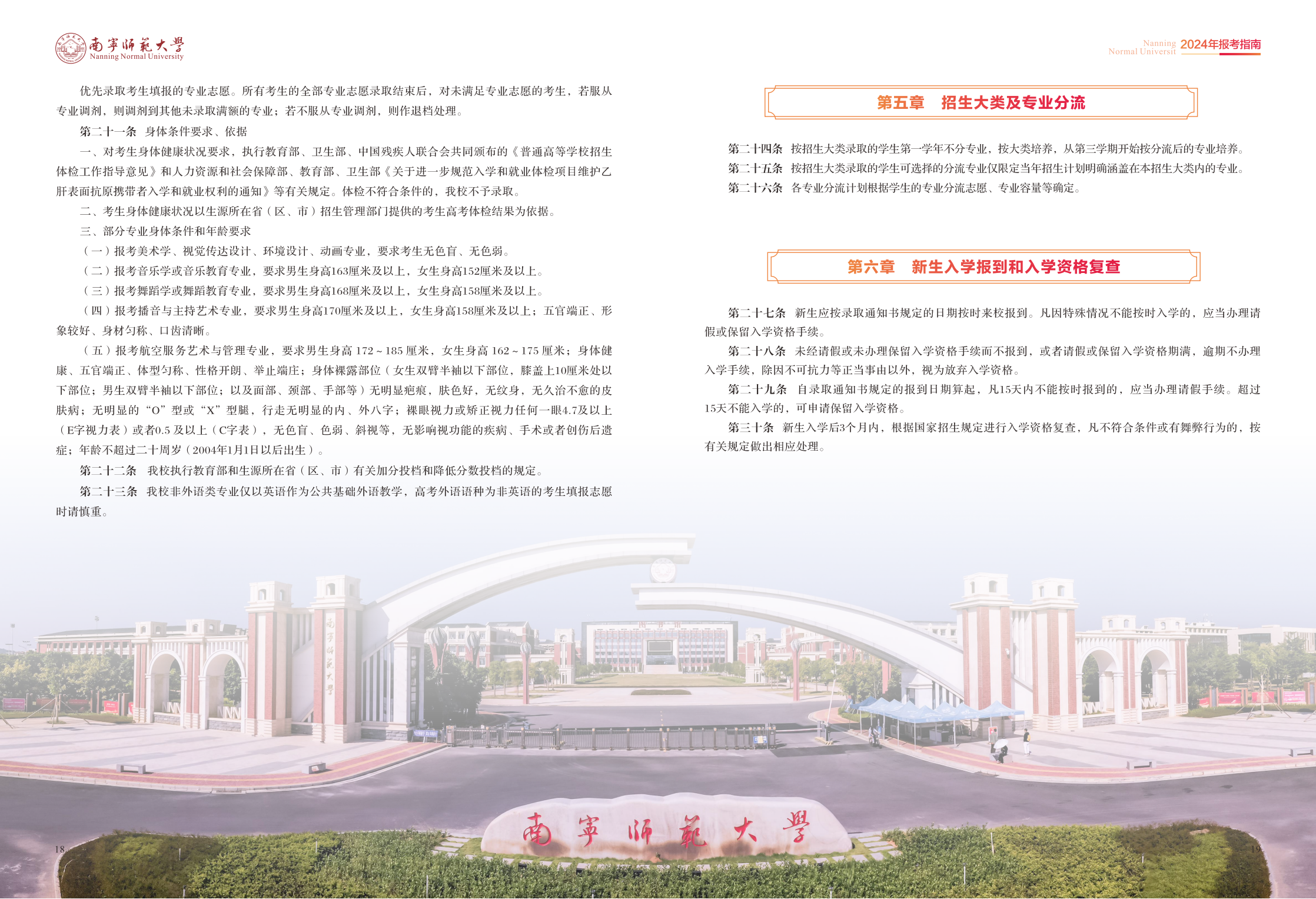 南宁师范大学2024年报考指南