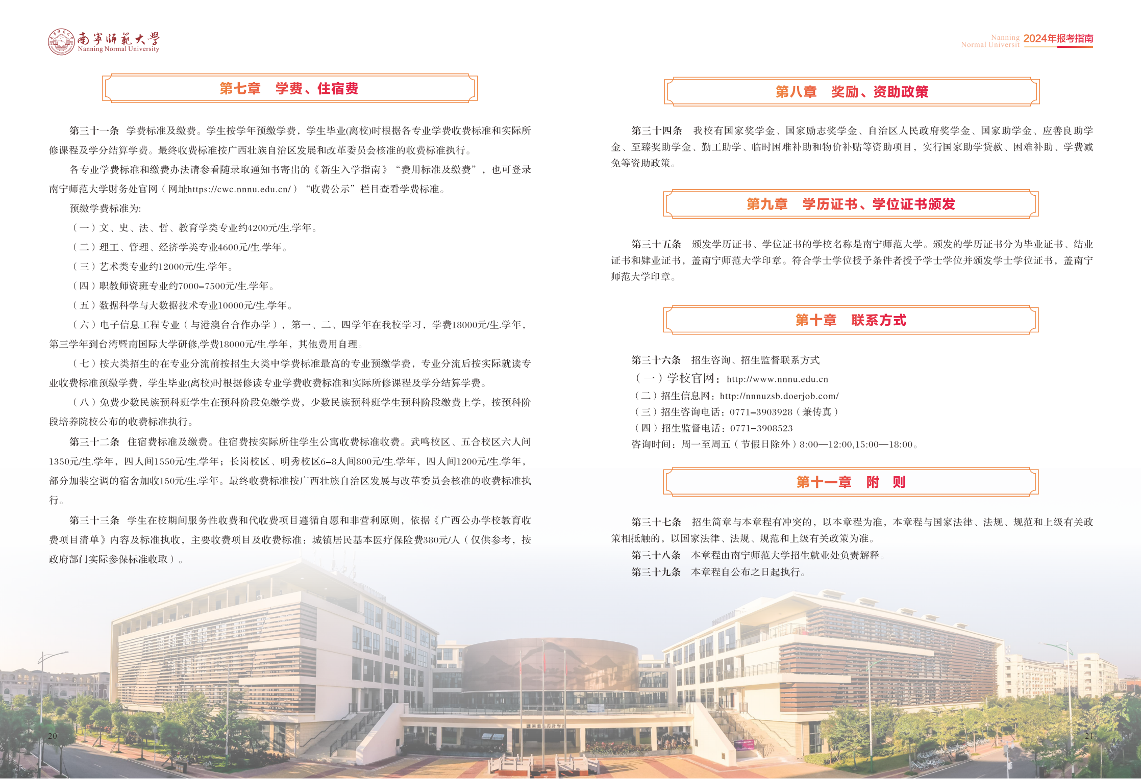 南宁师范大学2024年报考指南