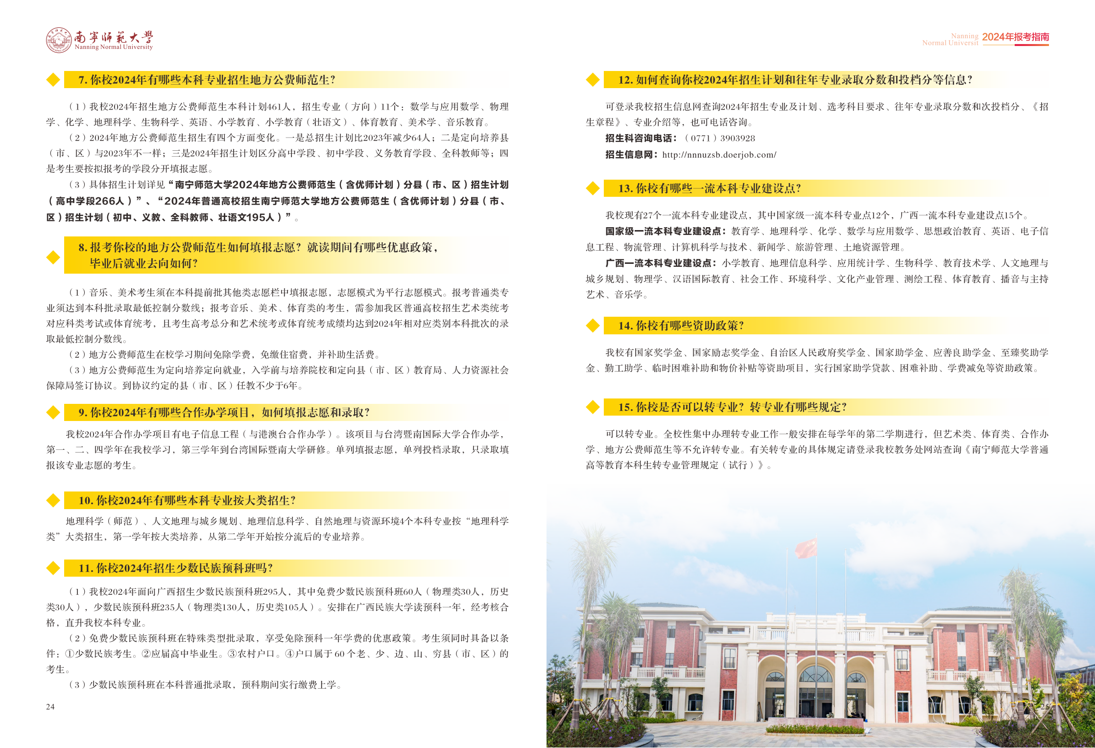 南宁师范大学2024年报考指南