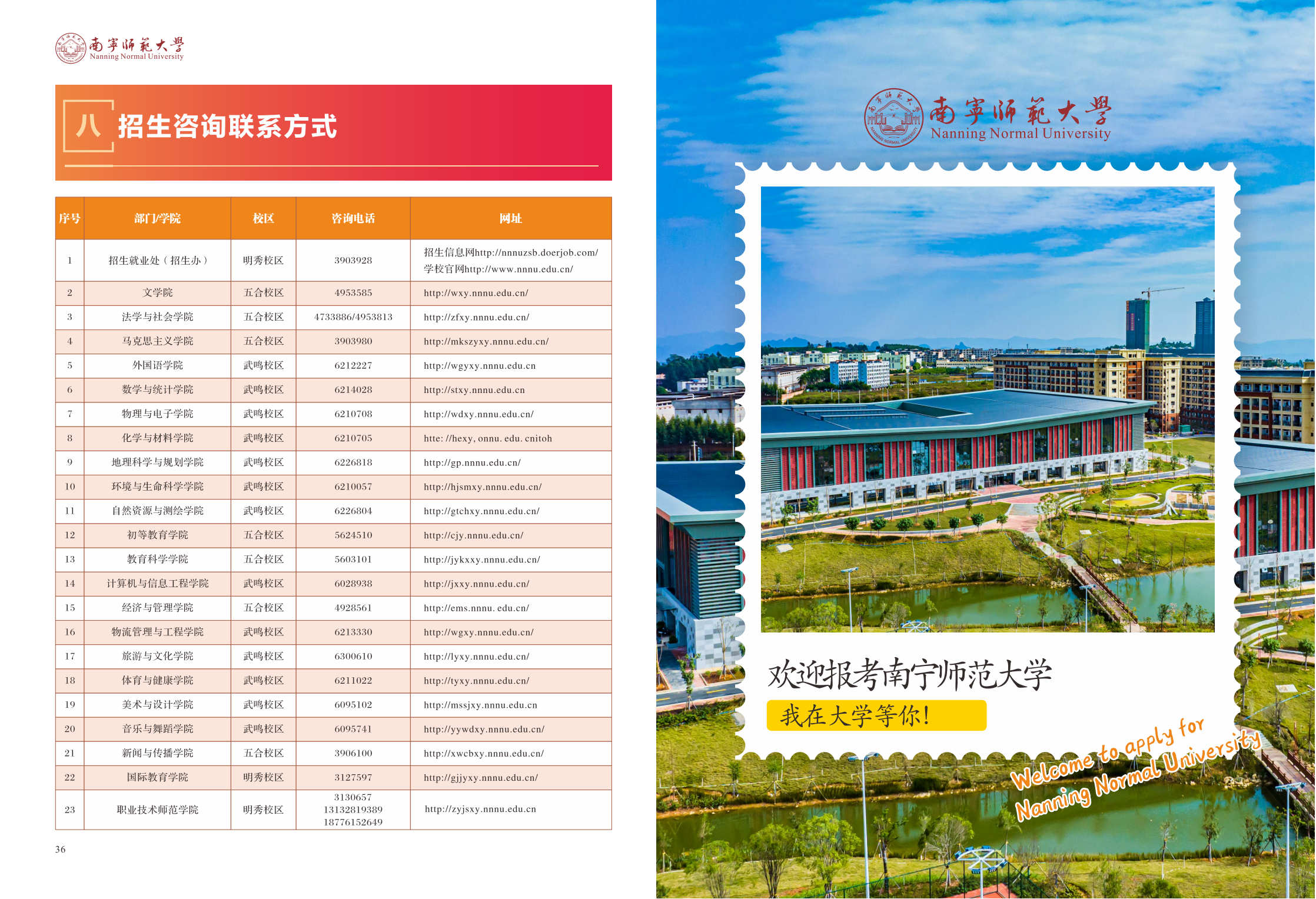南宁师范大学2024年报考指南