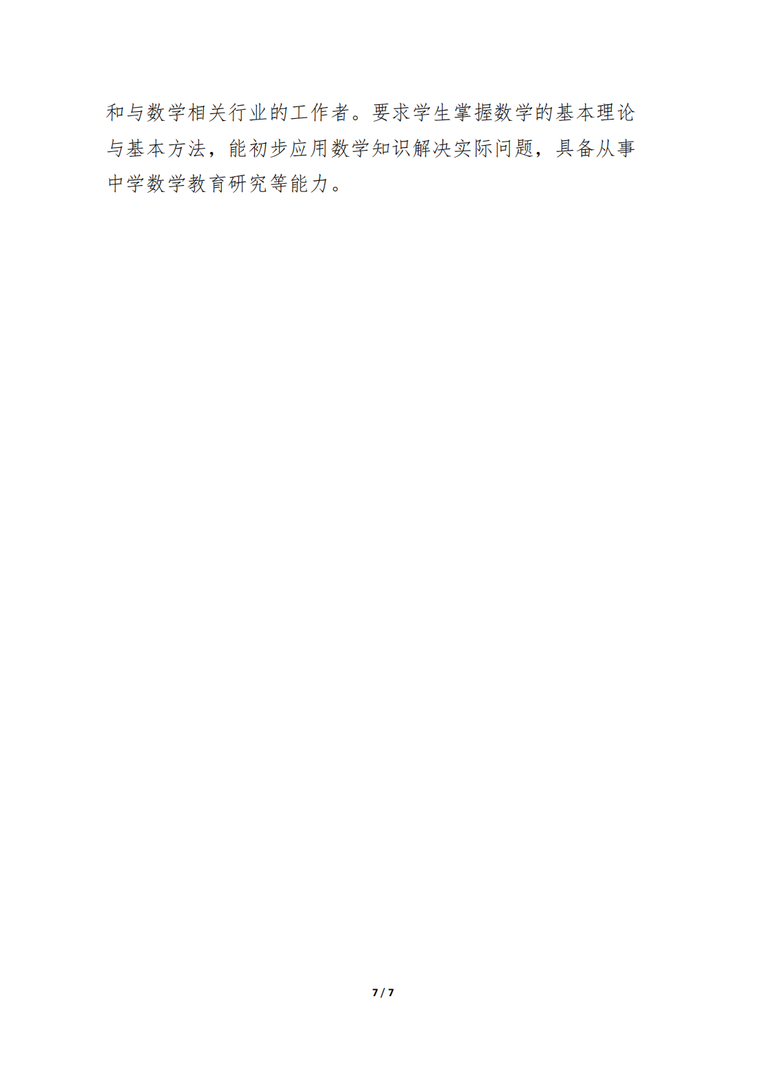 南宁师范大学2024年第二学士学位招生简章