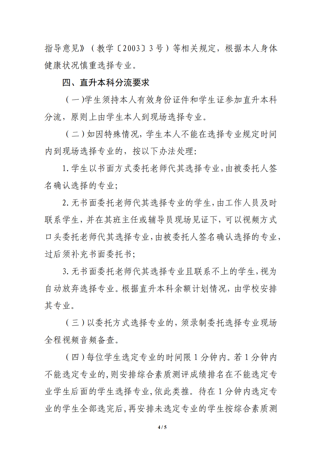 南宁师范大学2025届少数民族预科班学生直升本科分流方案